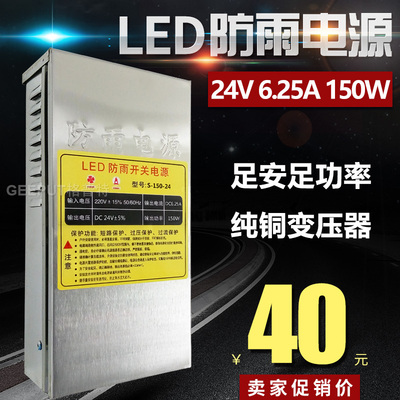 24V 6.25A 150W