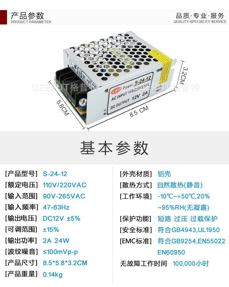12V-24W-普通-详情_10.jpg