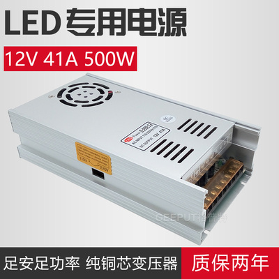 12V 41A 500W
