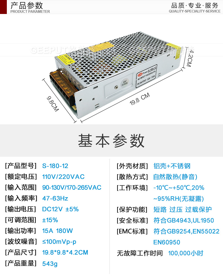 12V-180W普通详情_10.jpg