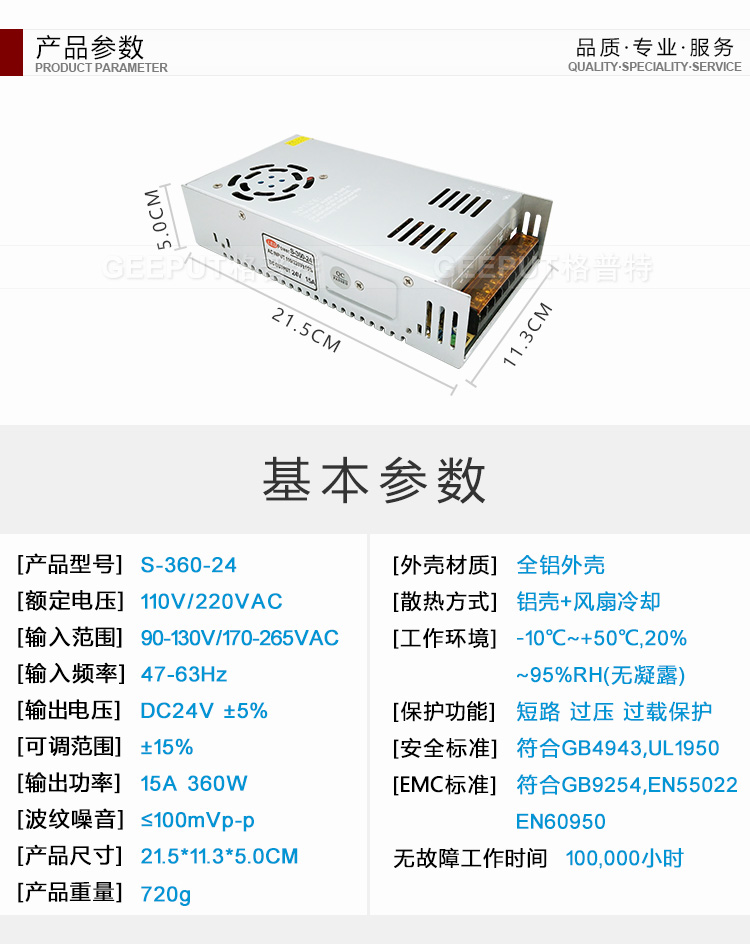 24V-360W-普通-詳情_24.jpg