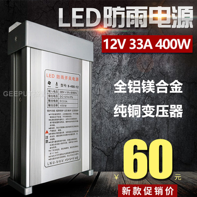 12V 33A 400W