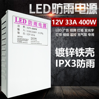 12V 33A 400W