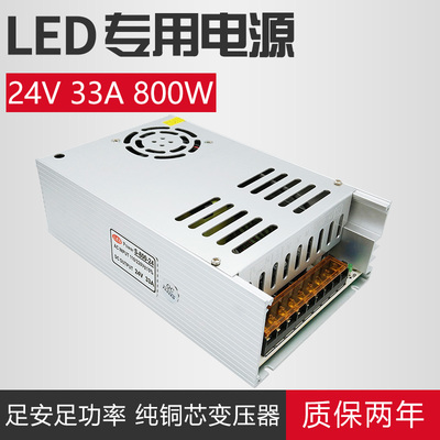 24V 33A 800W