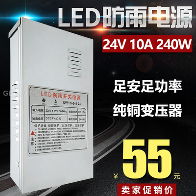 24V 10A 240W