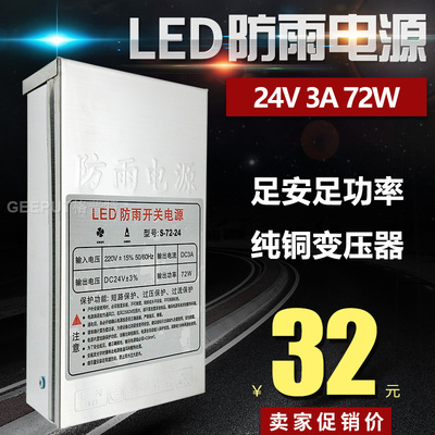 24V 3A 72W