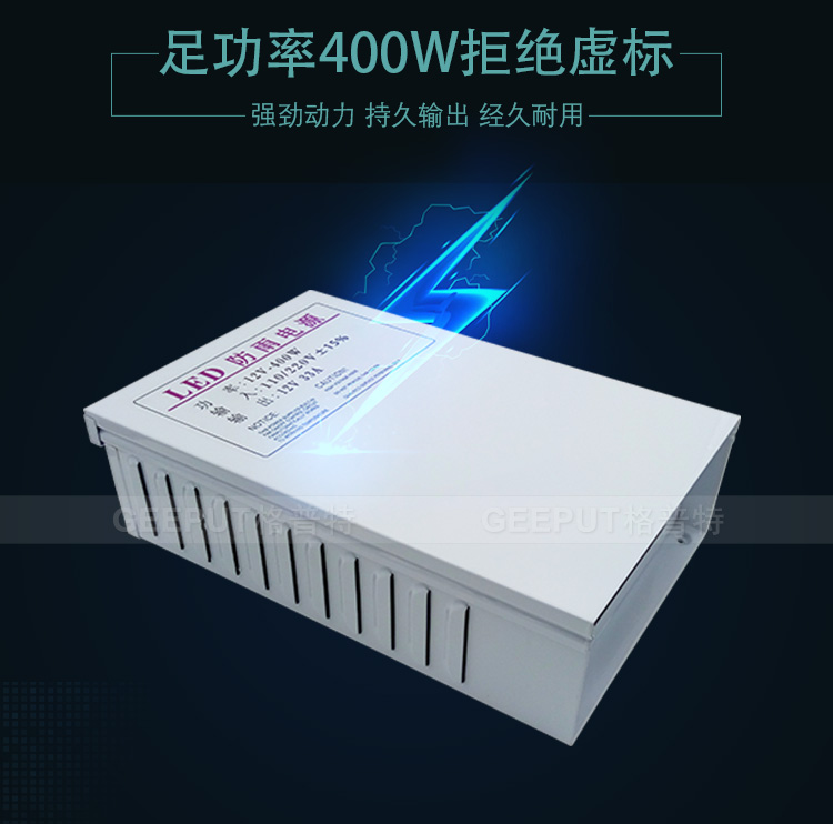 12V-400W-防雨-详情_04.jpg
