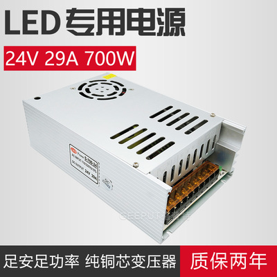 24V 29A 700W