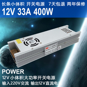 12V 33A 400W