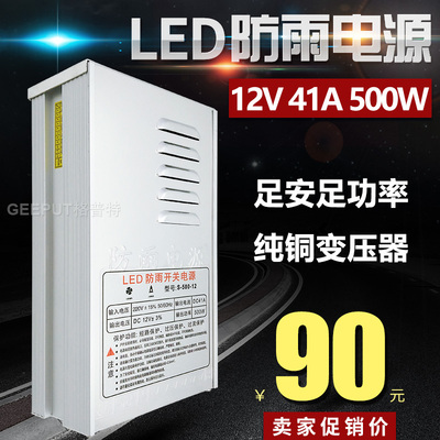 12V 41A 500W