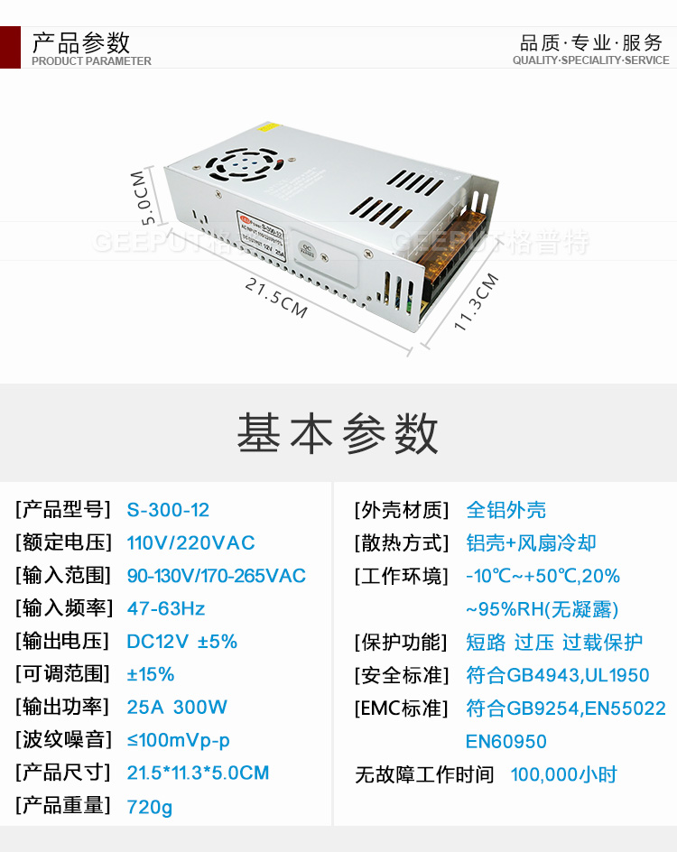 12V-300W-普通-详情_24.jpg
